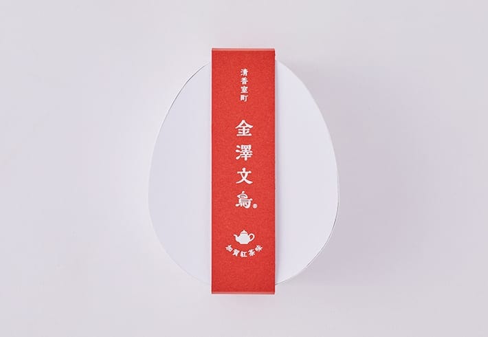 金澤文鳥 紅茶 帯